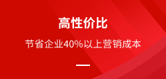猎媒传播-高性价比