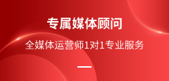 猎媒传播-专属媒体顾问